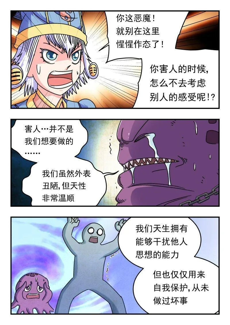 刺杀大圣在线漫画阅读漫画,205 二〇五9图