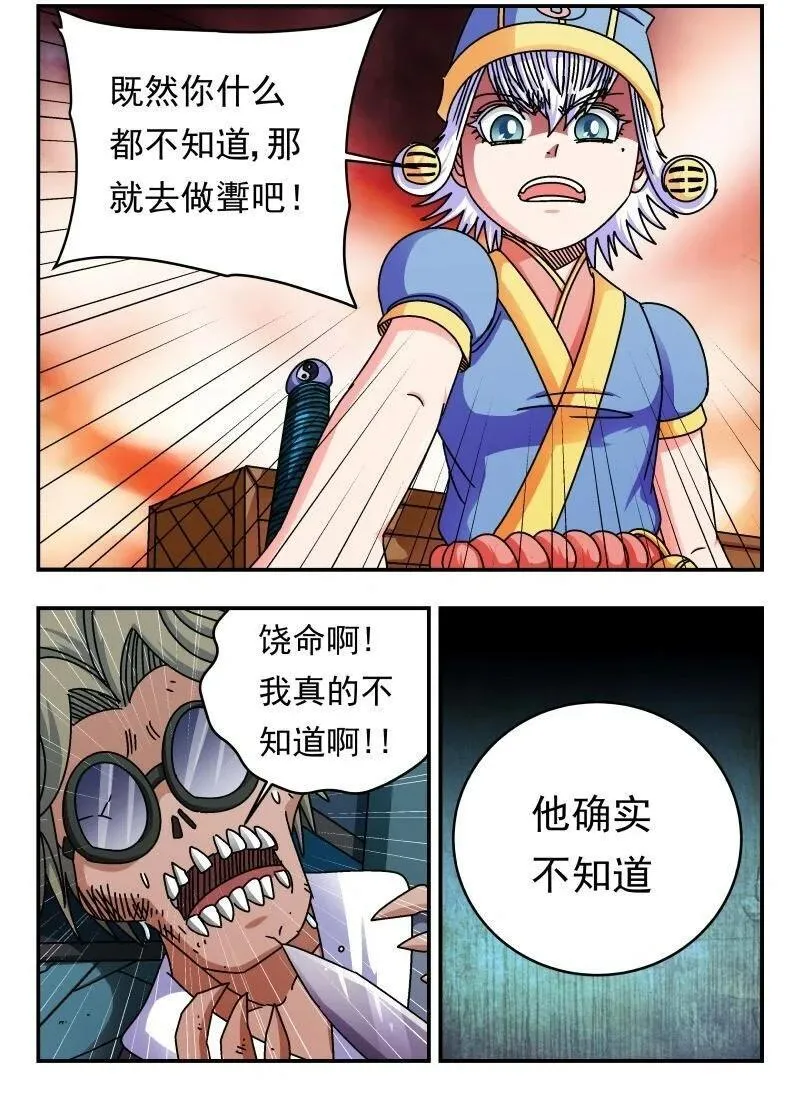 刺杀大王王亚樵片尾曲漫画,207 二〇七2图