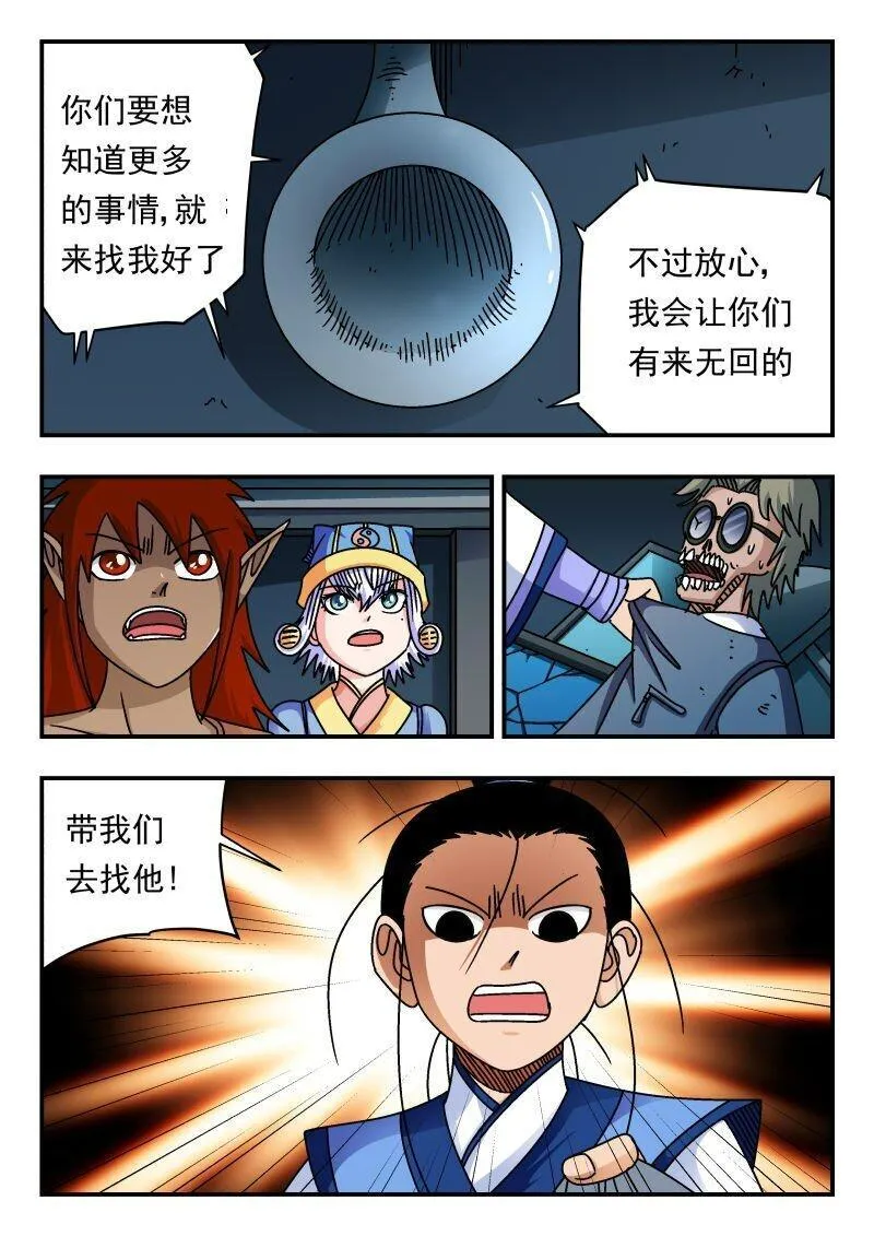 刺杀大王王亚樵片尾曲漫画,207 二〇七4图