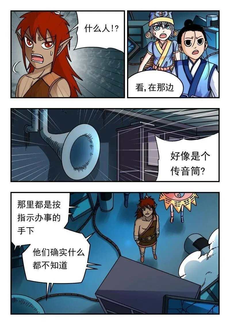 刺杀大王王亚樵片尾曲漫画,207 二〇七3图