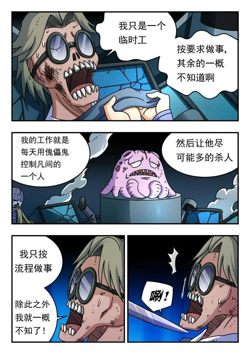 刺杀大王王亚樵片尾曲漫画,207 二〇七1图