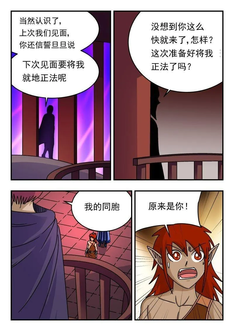 刺杀大王王亚樵片尾曲漫画,207 二〇七7图