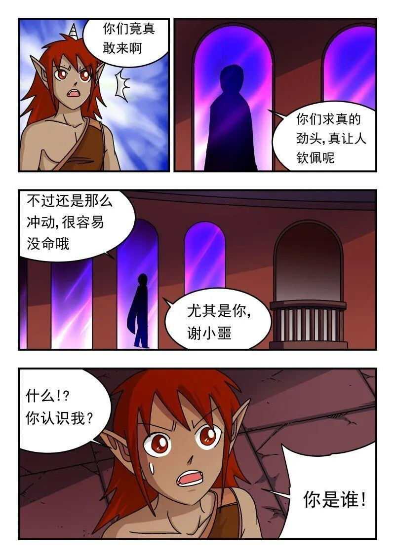 刺杀大王王亚樵片尾曲漫画,207 二〇七6图