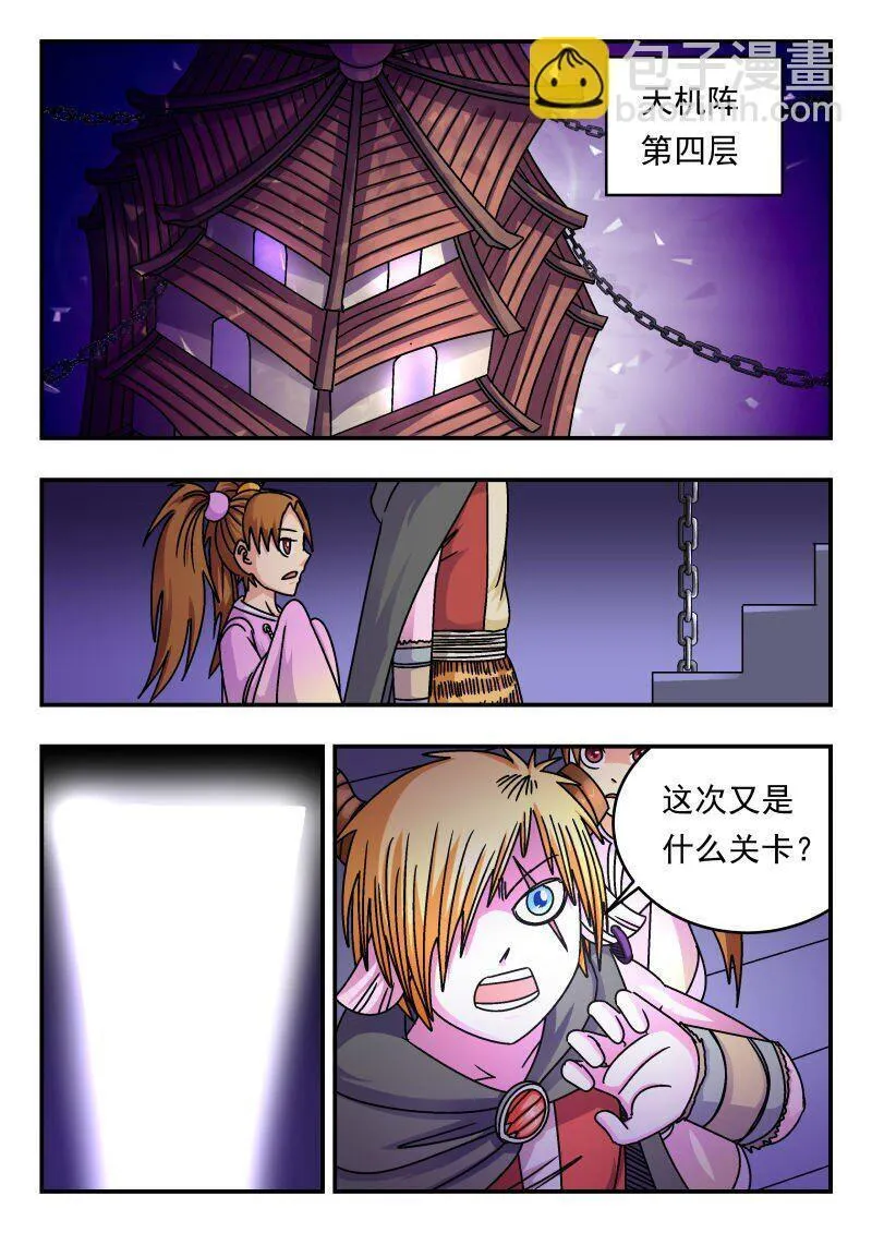 刺杀大王王亚樵片尾曲漫画,207 二〇七9图