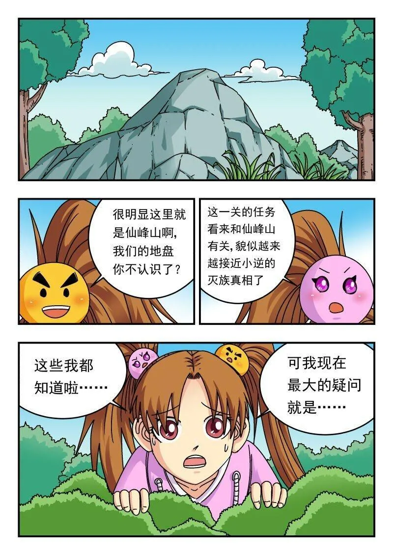 刺杀大明朱元璋漫画,208 二〇八7图