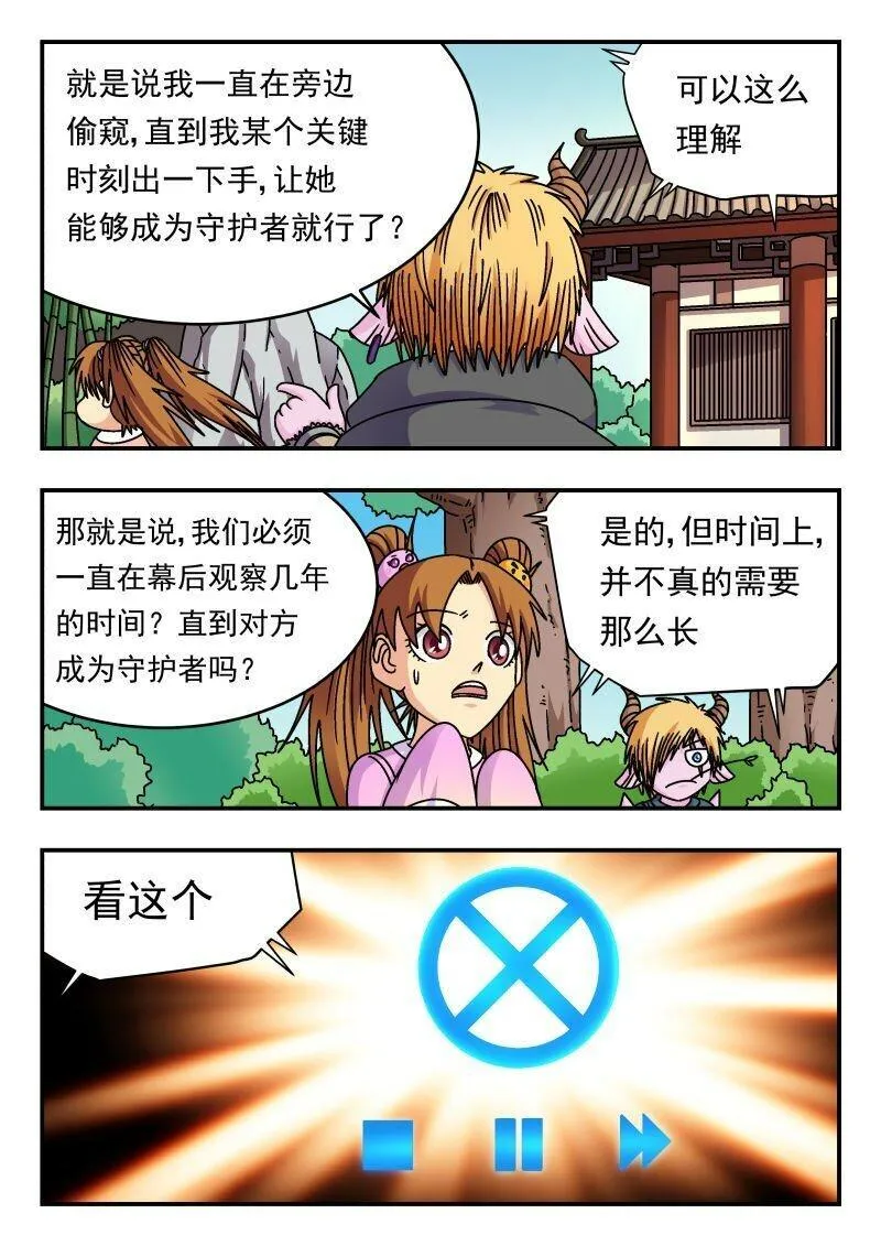 刺杀大明朱元璋漫画,208 二〇八15图