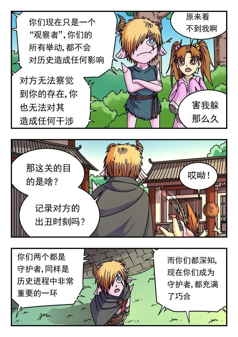 刺杀大明朱元璋漫画,208 二〇八12图