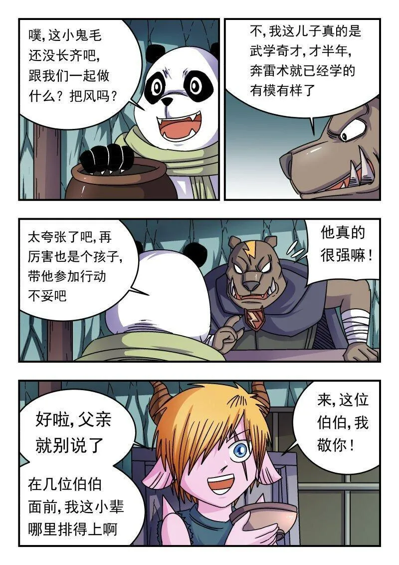 刺杀大明朱元璋漫画,211 二一一6图