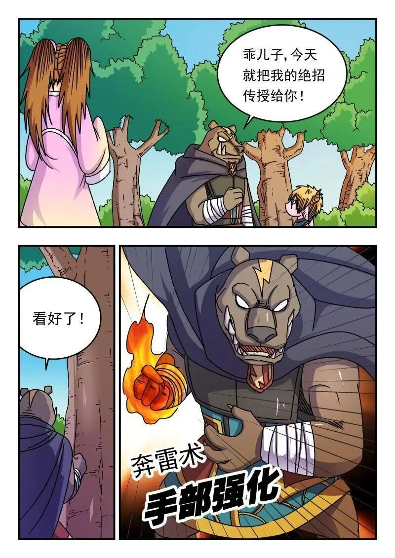 刺杀大明朱元璋漫画,211 二一一1图