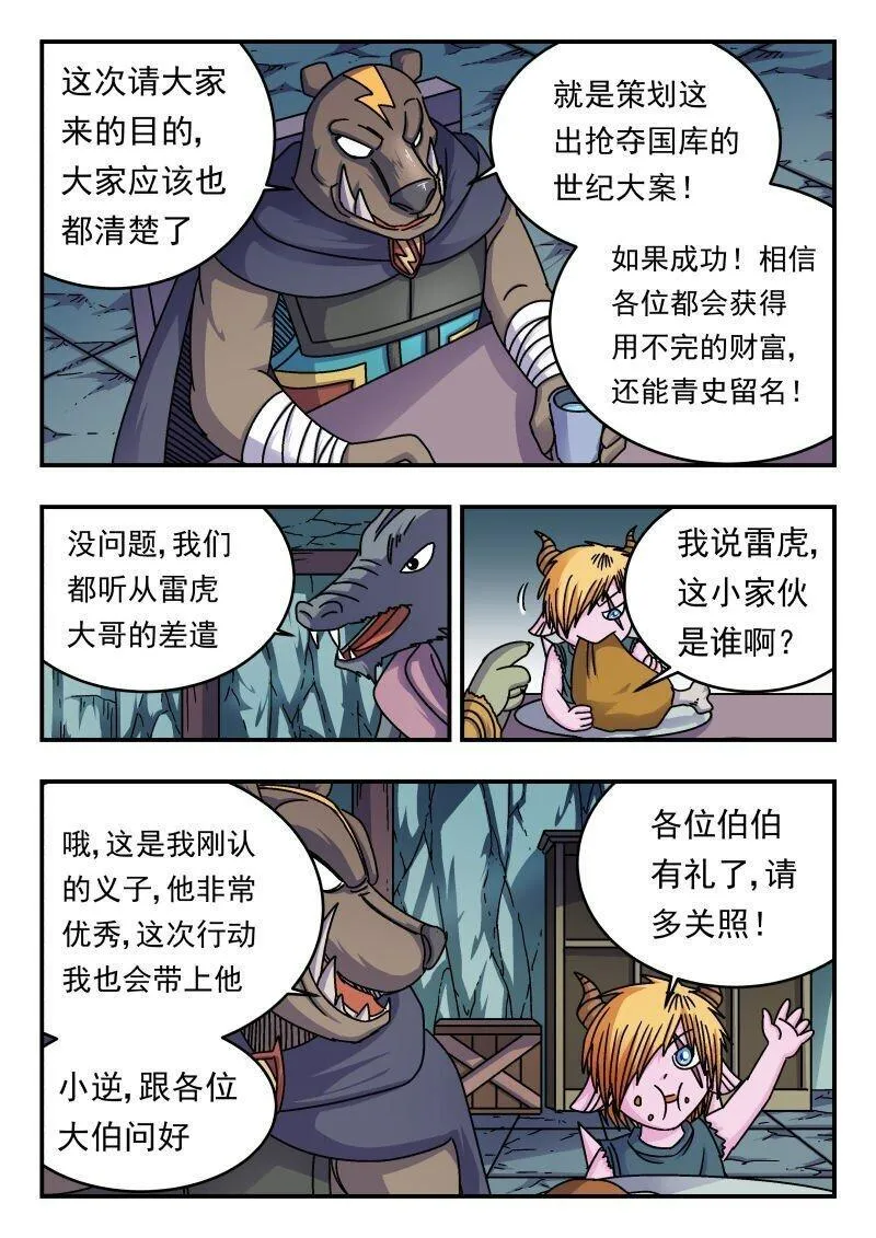 刺杀大明朱元璋漫画,211 二一一5图