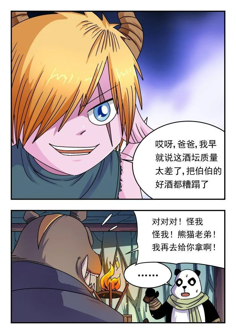 刺杀大明朱元璋漫画,211 二一一8图