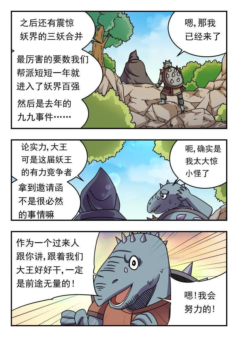 刺杀小说家深度解析漫画,213 二一三11图