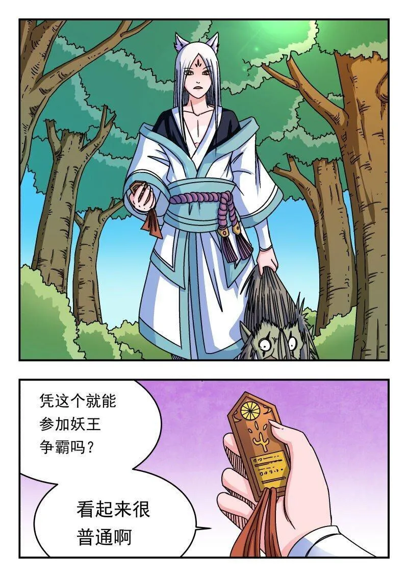 刺杀小说家深度解析漫画,213 二一三15图