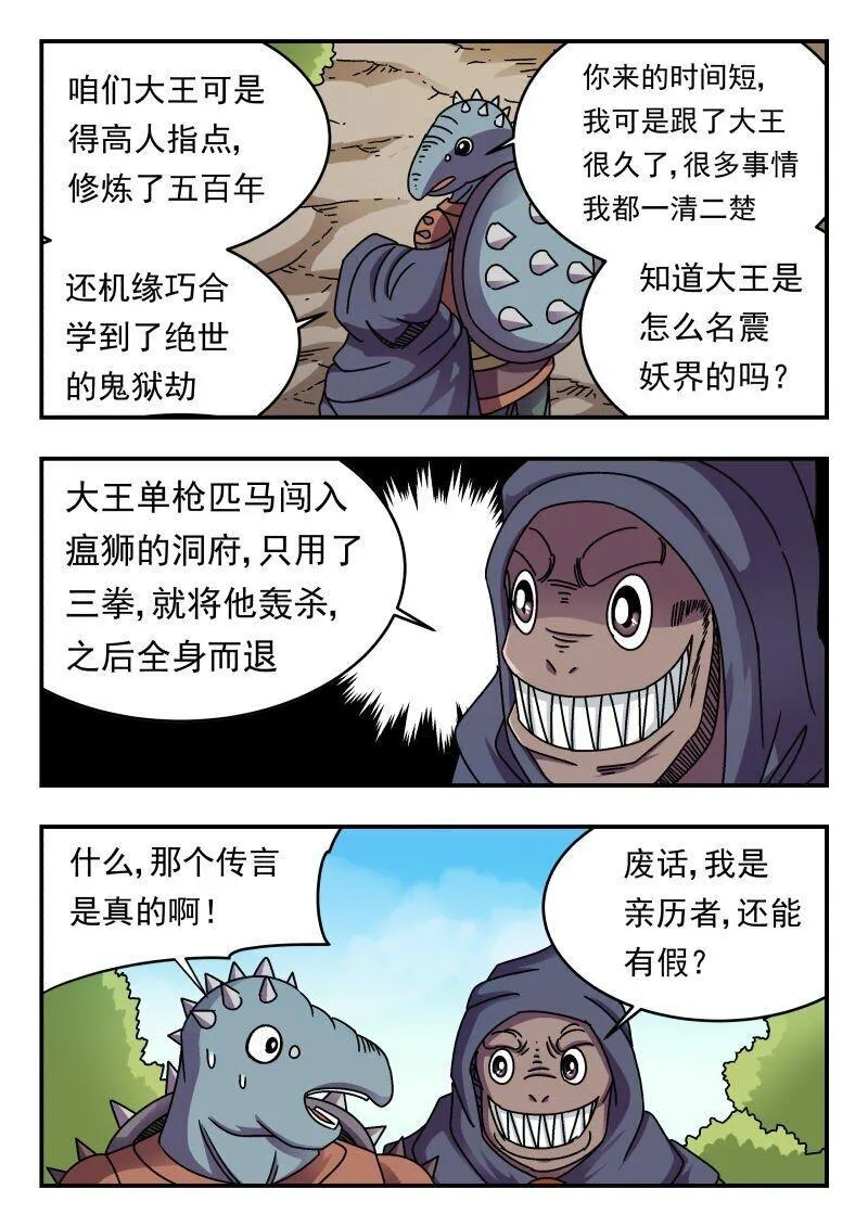 刺杀小说家深度解析漫画,213 二一三10图