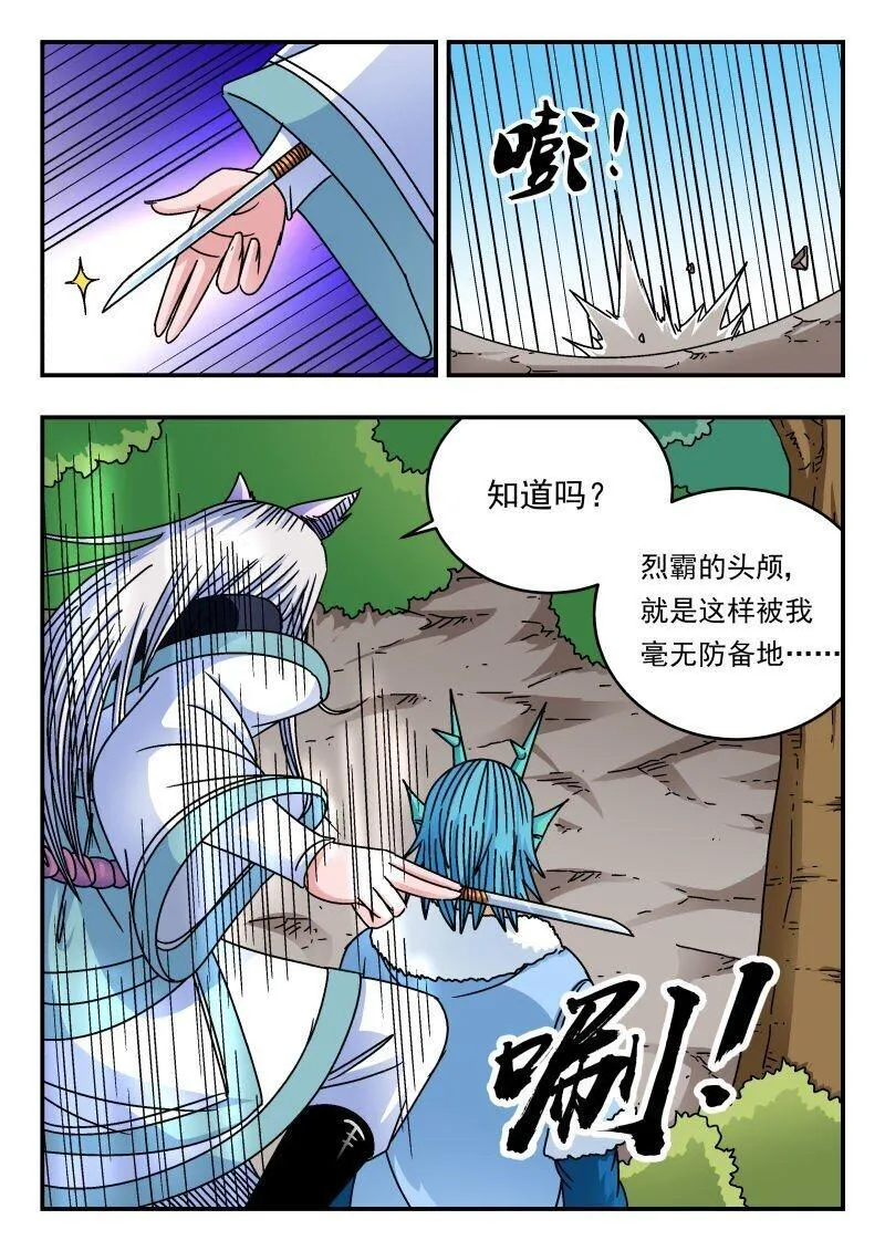 刺杀大佬漫画,214 二一四4图