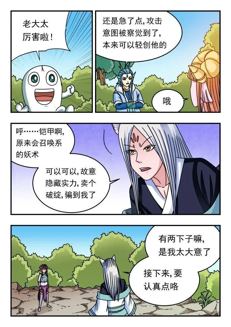 刺杀小说家深度解析漫画,216 二一六3图