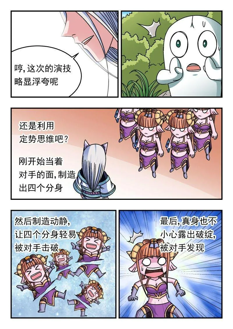 刺杀大圣漫画,217 二一七14图