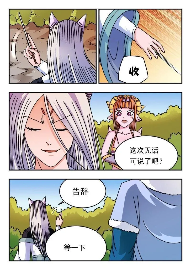 刺杀大明朱元璋漫画,218 二一八3图