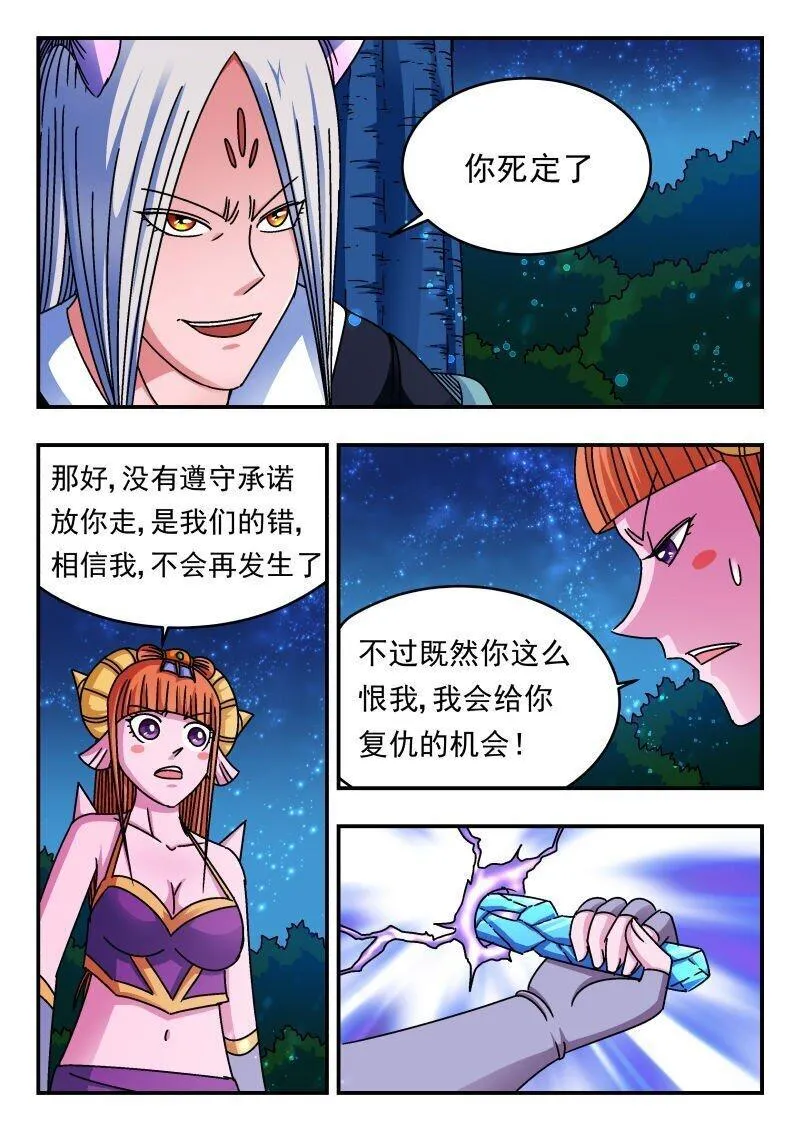 刺杀大明朱元璋漫画,218 二一八12图