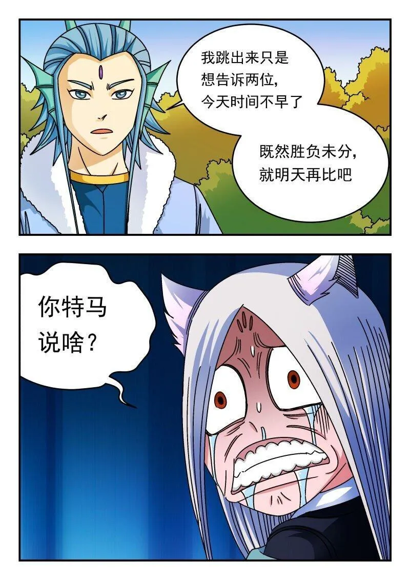 刺杀大明朱元璋漫画,218 二一八4图