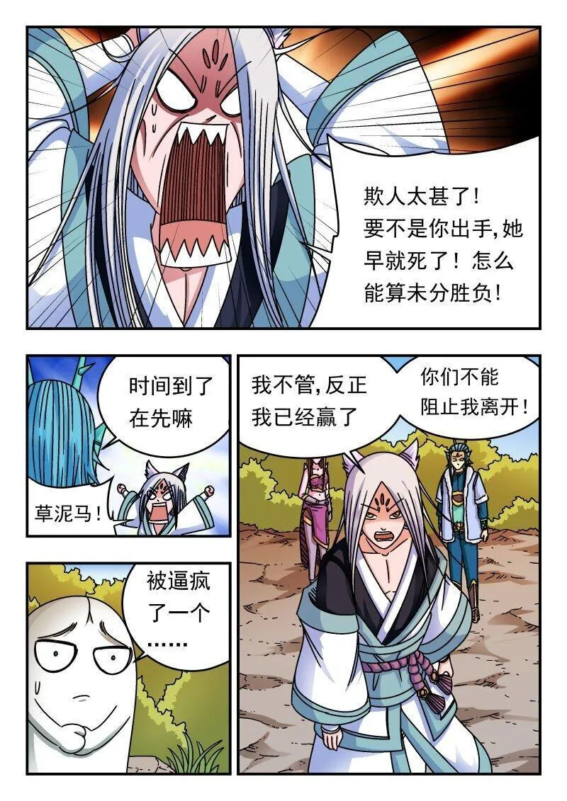 刺杀大明朱元璋漫画,218 二一八5图