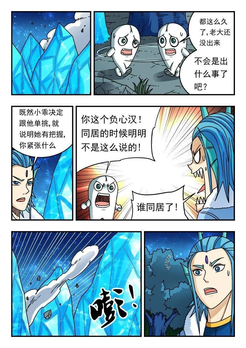 刺杀灰喜鹊漫画,221 二二一14图