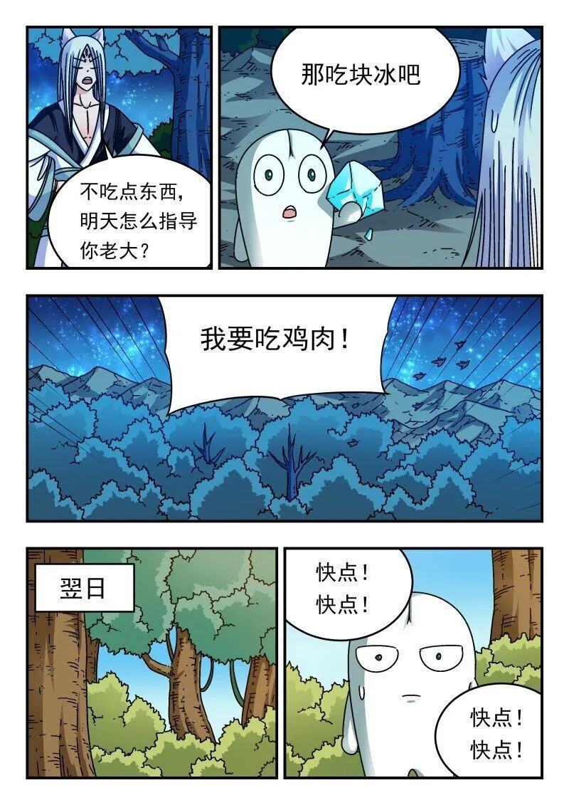 刺杀大圣全集漫画,222 二二二7图