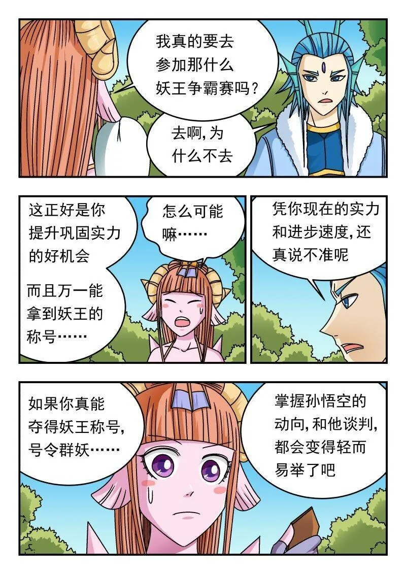 刺杀大王王亚樵片尾曲漫画,224 二二四12图