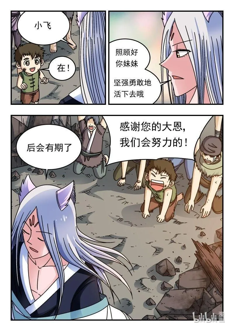 刺杀大王王亚樵片尾曲漫画,224 二二四16图