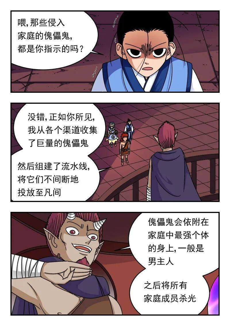 刺杀大圣全集漫画,225 二二五7图