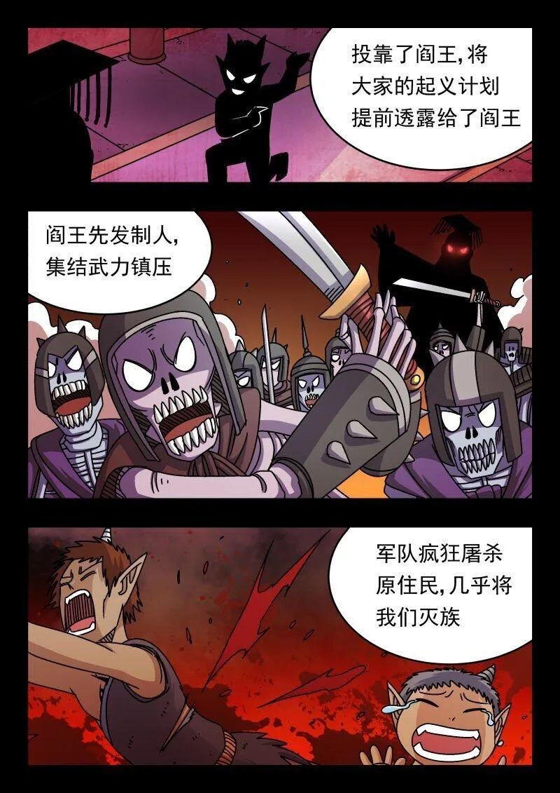 刺杀大圣全集漫画,225 二二五4图