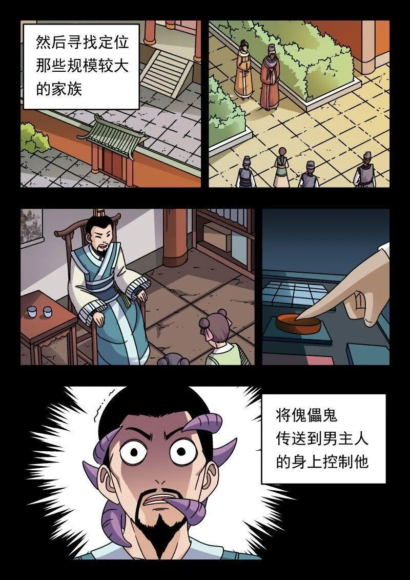 刺杀大帅小品完整版漫画,226 二二六4图