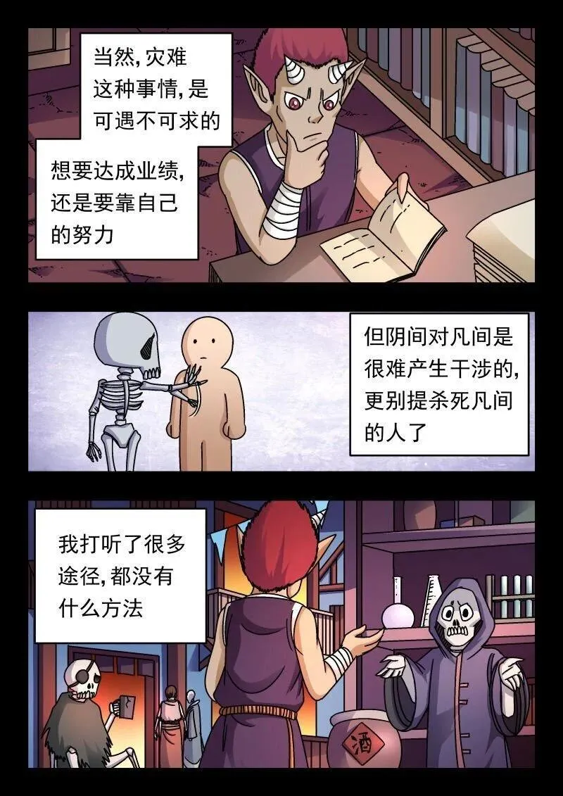 刺杀大帅小品完整版漫画,226 二二六1图