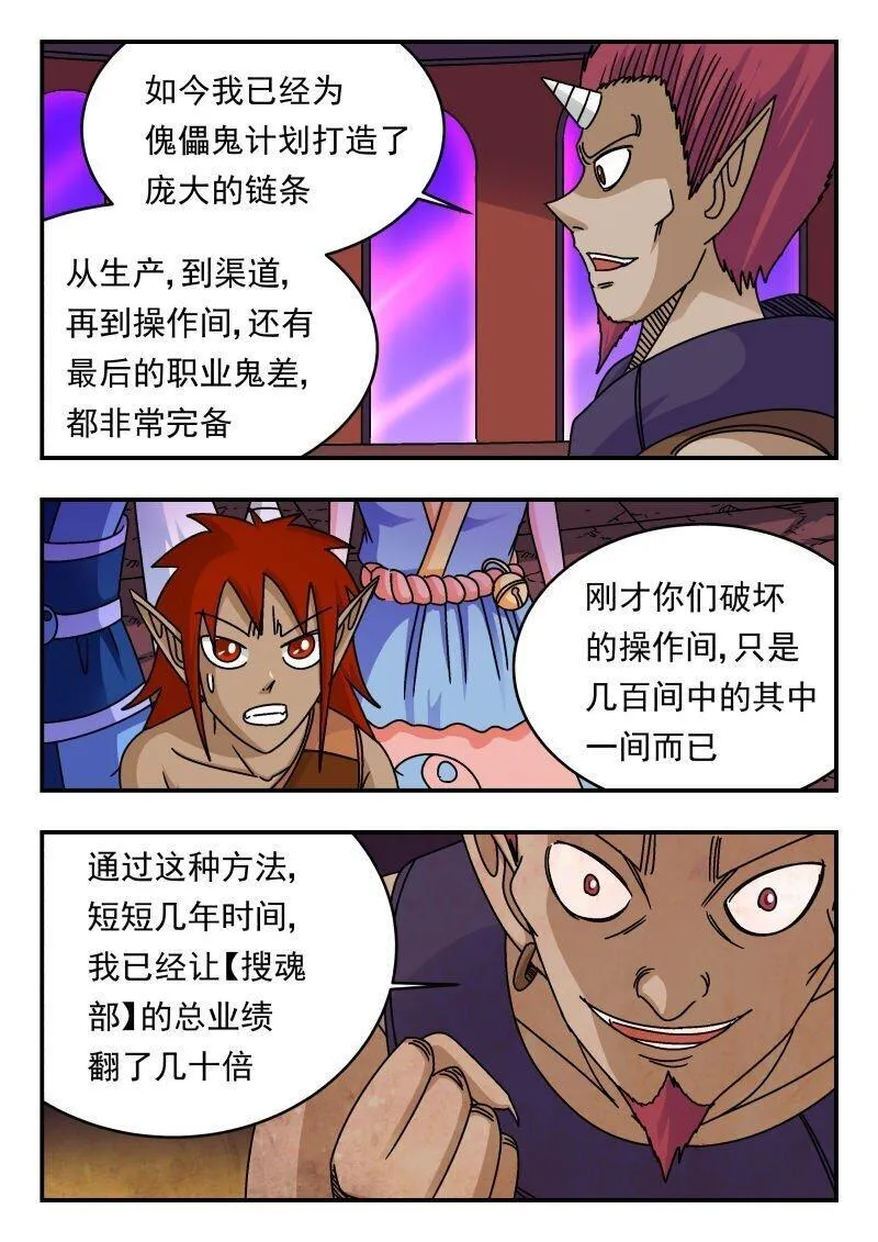 刺杀大帅小品完整版漫画,226 二二六12图