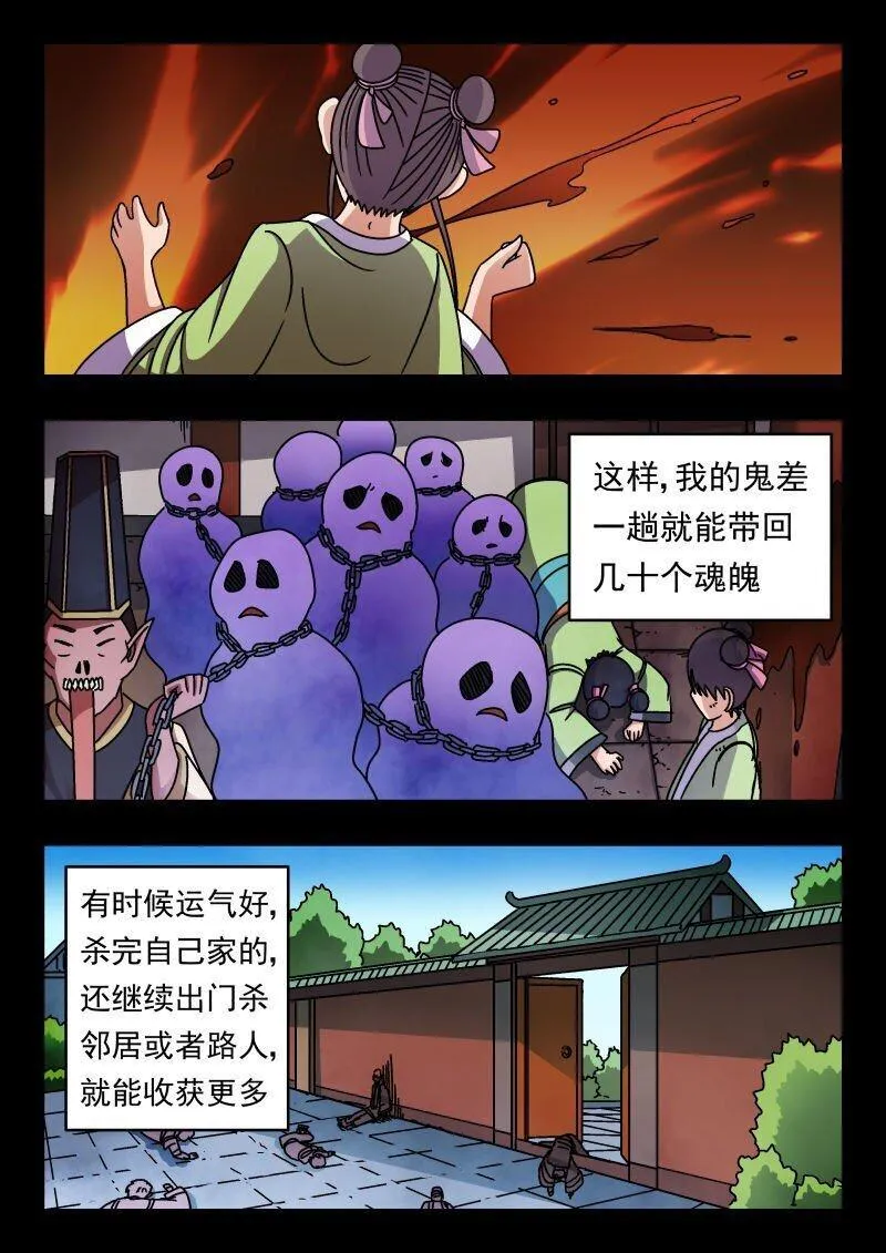 刺杀大帅小品完整版漫画,226 二二六7图