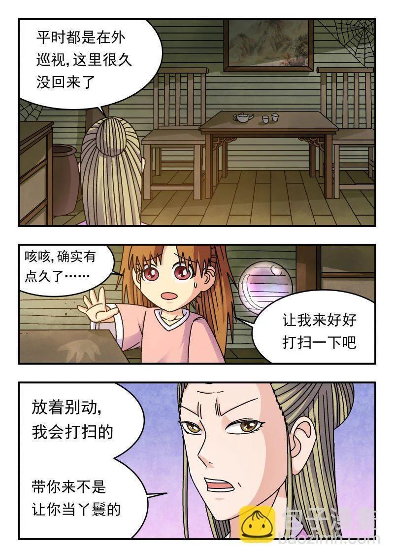 刺杀大圣13话完整版漫画,230 二三〇15图