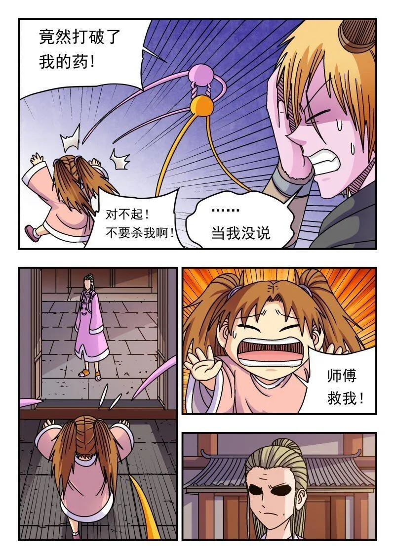 刺杀大王王亚樵片尾曲漫画,232 二三二4图