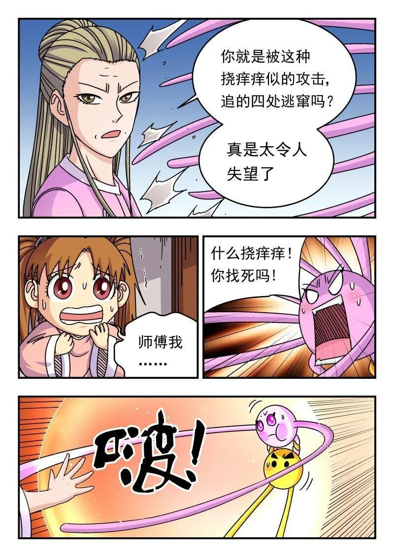 刺杀大王王亚樵片尾曲漫画,232 二三二12图