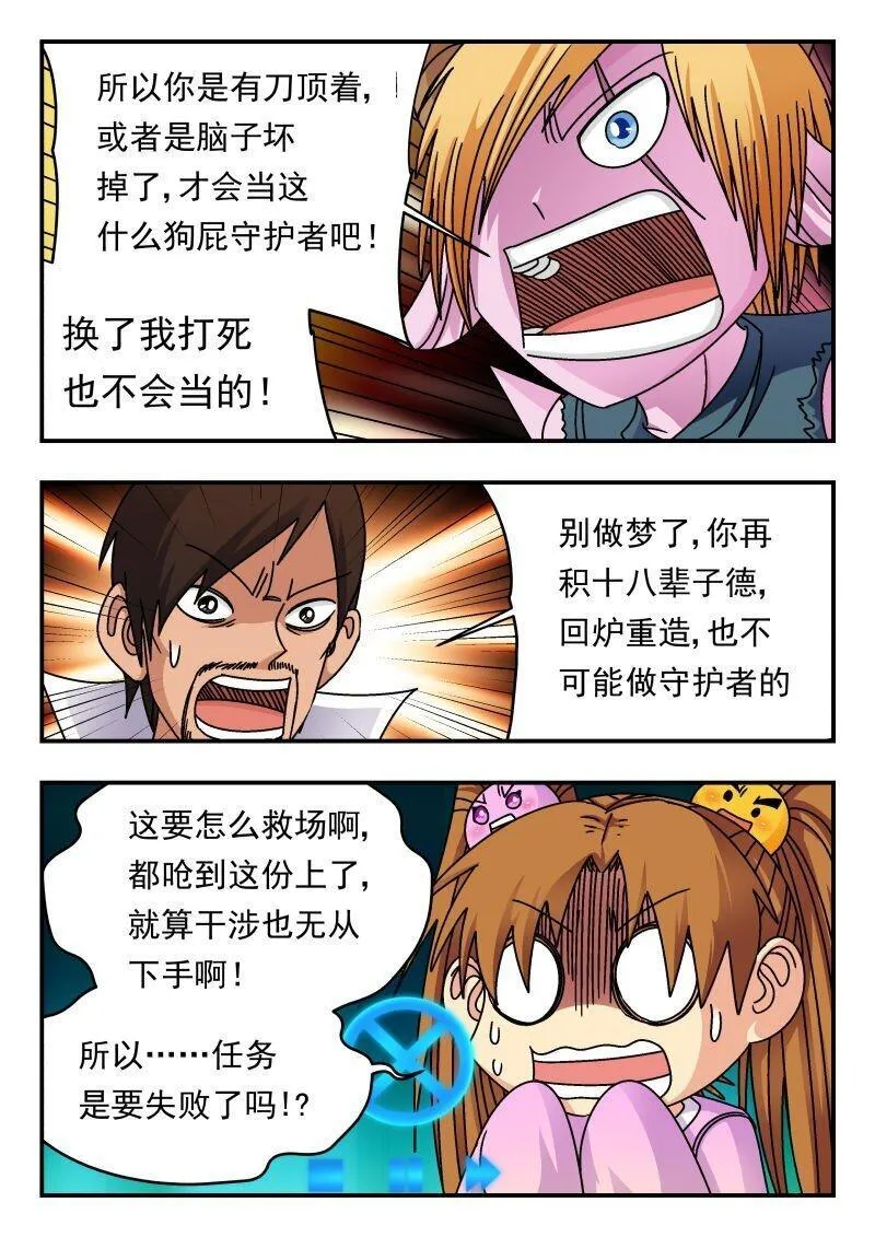 刺杀灰喜鹊漫画,234 二三四8图