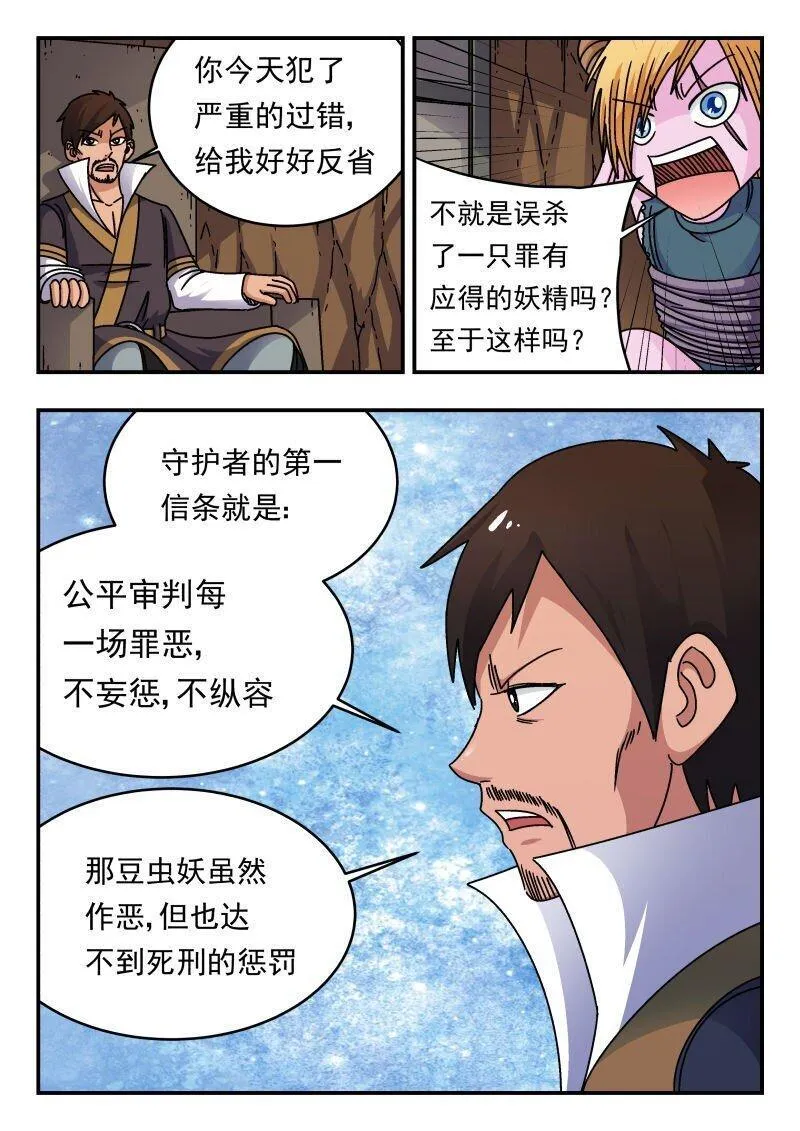 刺杀灰喜鹊漫画,234 二三四6图