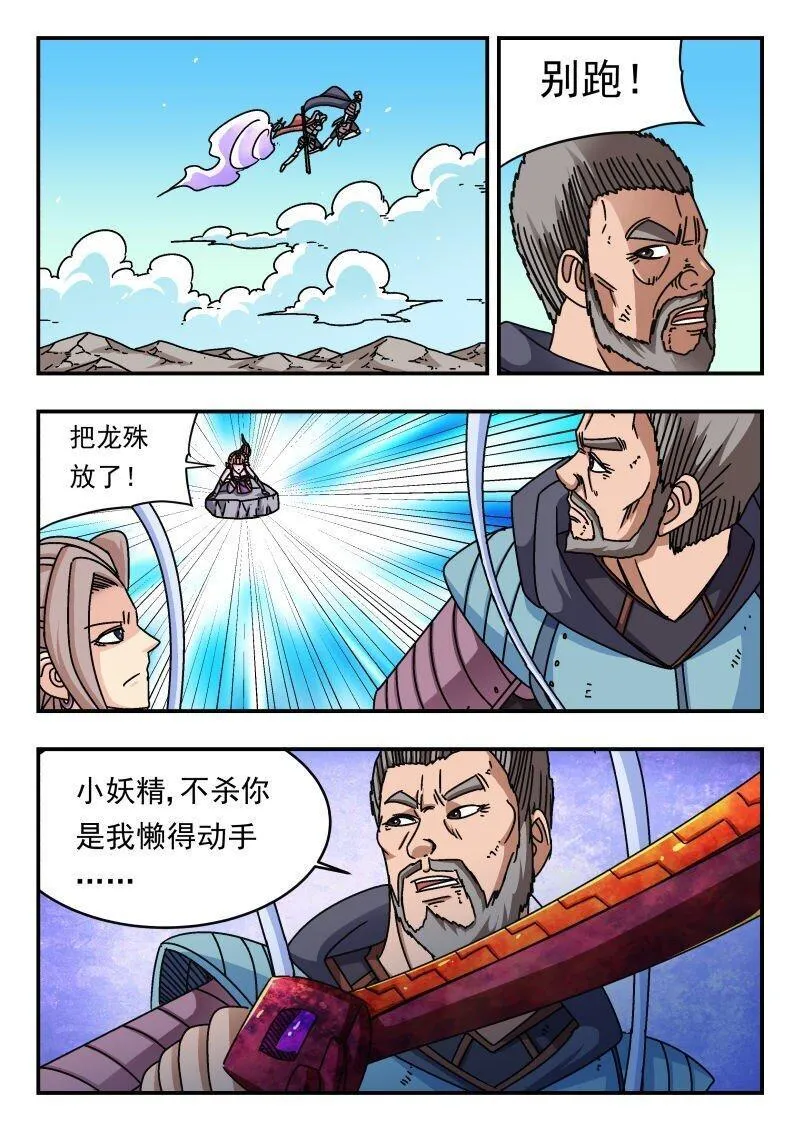 刺杀大圣漫画在哪集见到大圣漫画,238 二三八14图