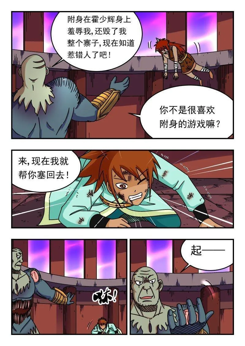 刺杀灰喜鹊漫画,242 二四二13图