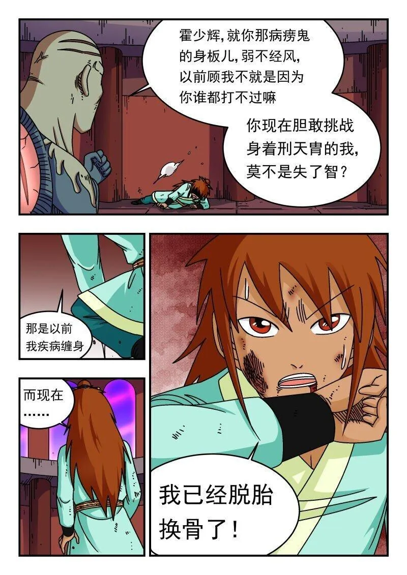 刺杀灰喜鹊漫画,242 二四二8图