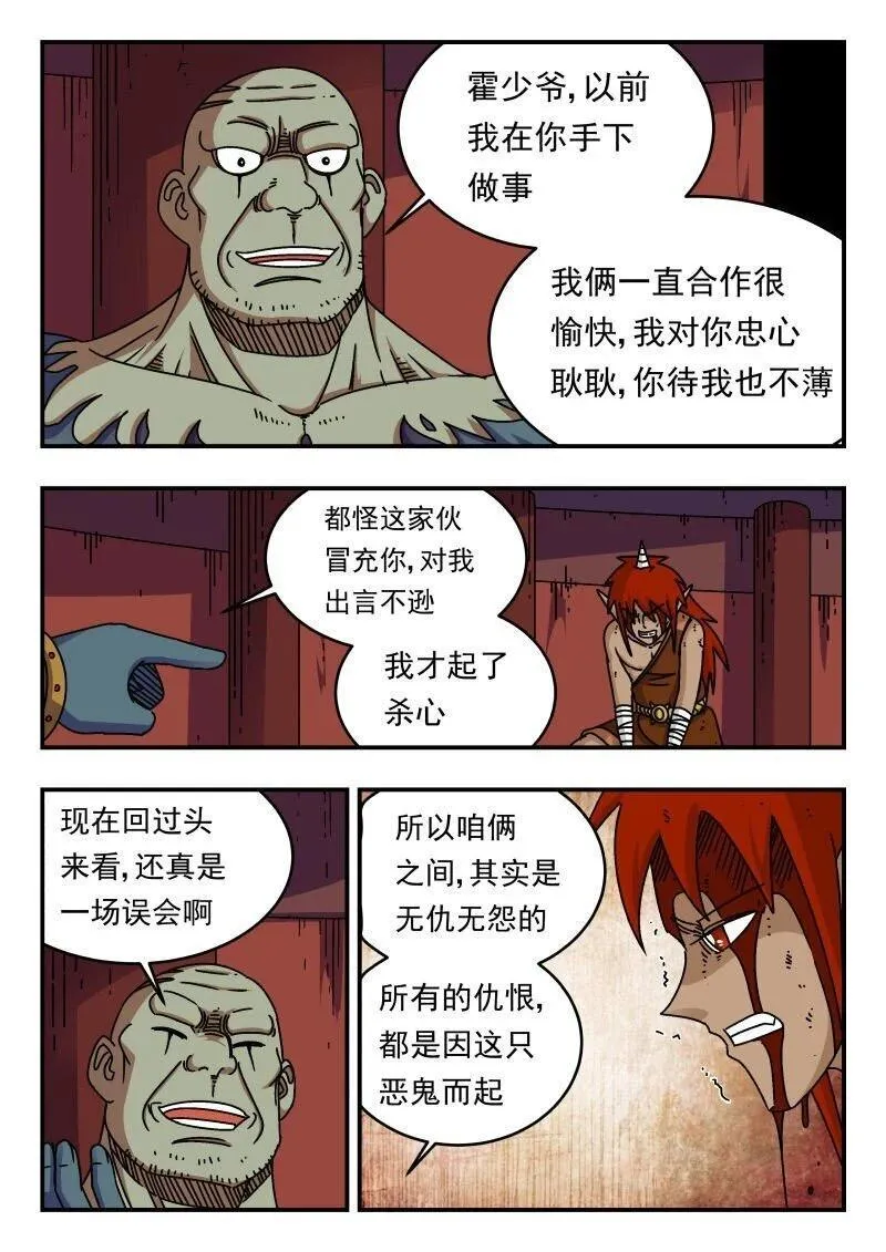 刺杀灰喜鹊漫画,242 二四二3图