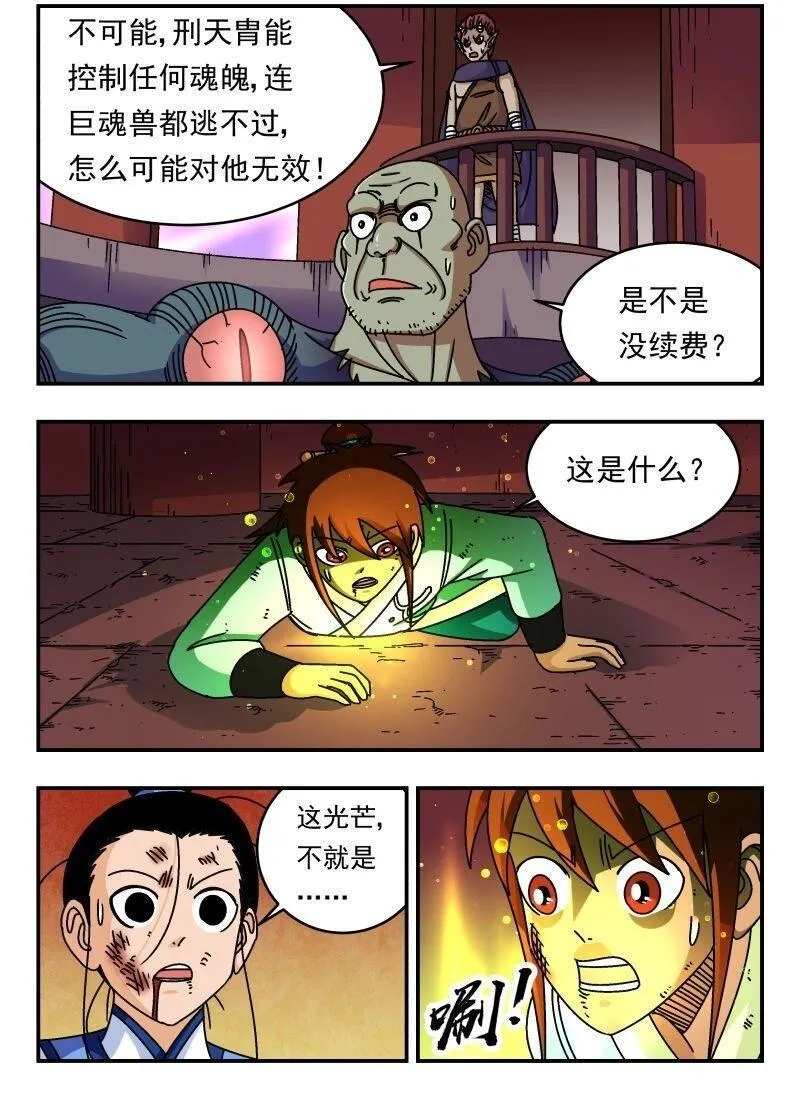 刺杀灰喜鹊漫画,242 二四二15图