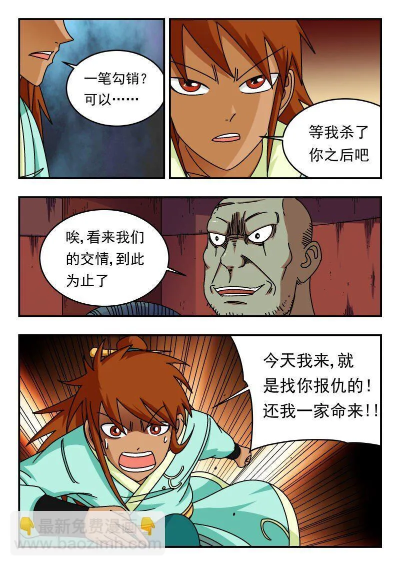 刺杀灰喜鹊漫画,242 二四二5图