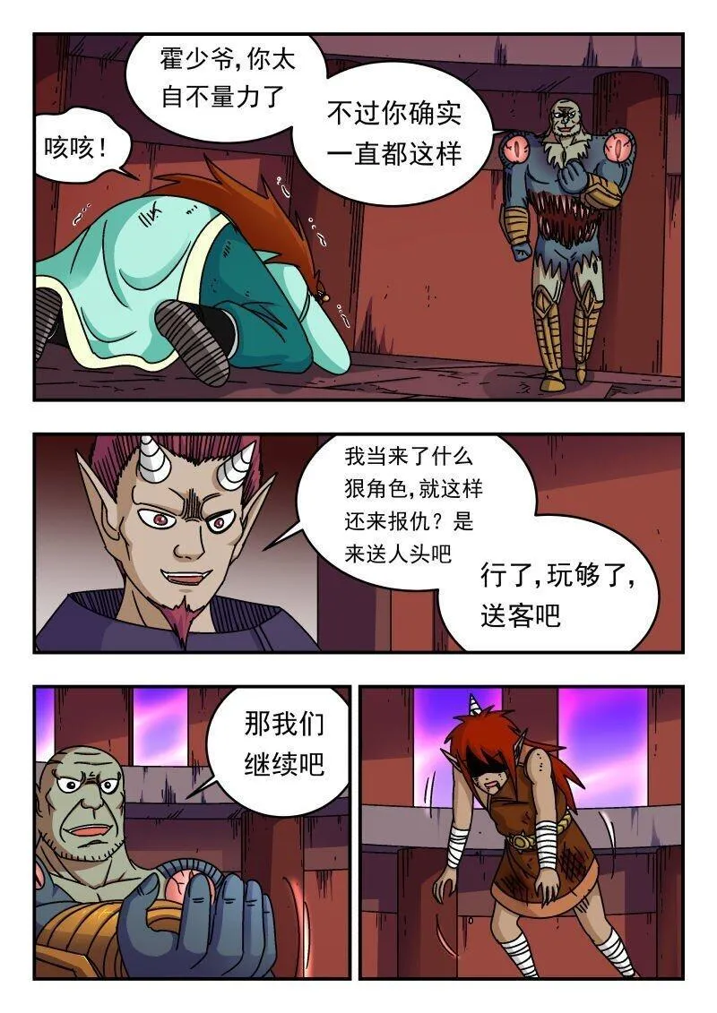 刺杀灰喜鹊漫画,242 二四二12图