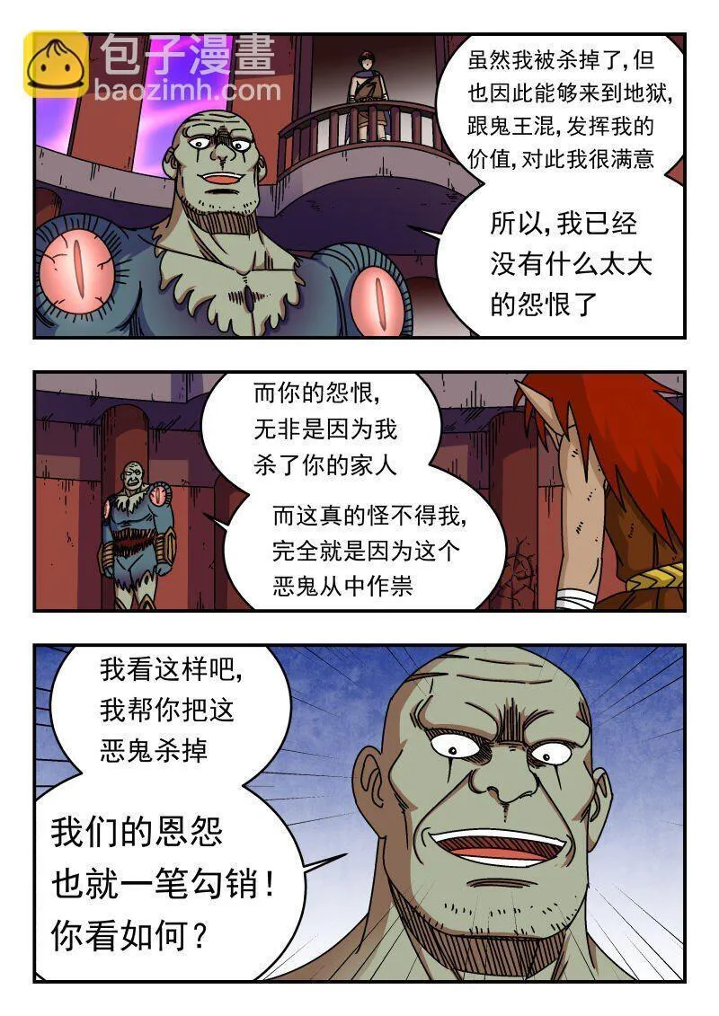 刺杀灰喜鹊漫画,242 二四二4图