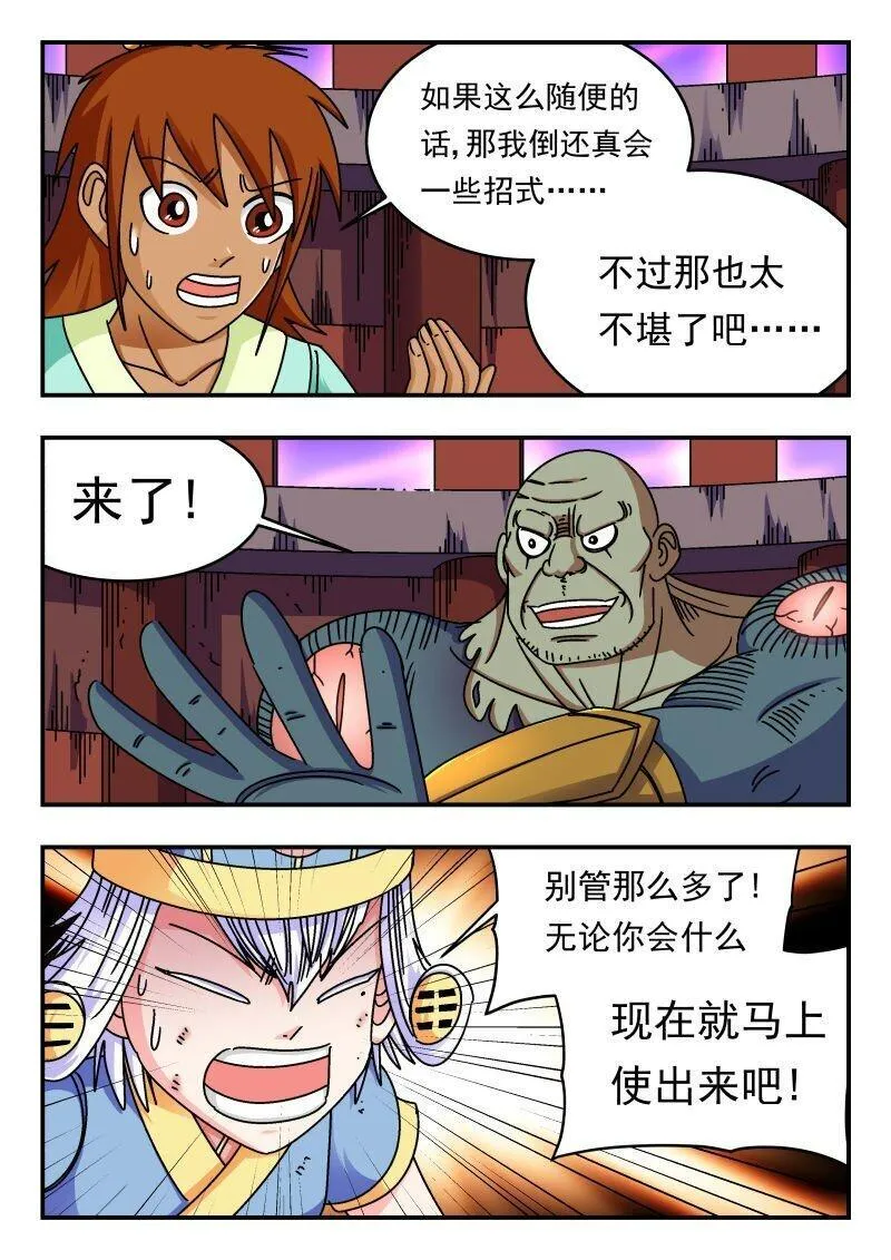 刺杀漫画,244 二四四12图