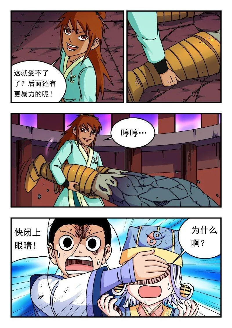 刺杀大圣结局漫画,245 二四五13图